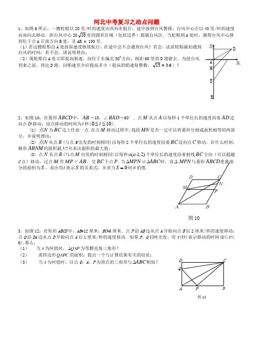 河北省中考数学总复习 动点问题专题(无答案)