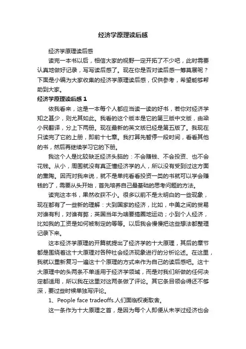 经济学原理读后感