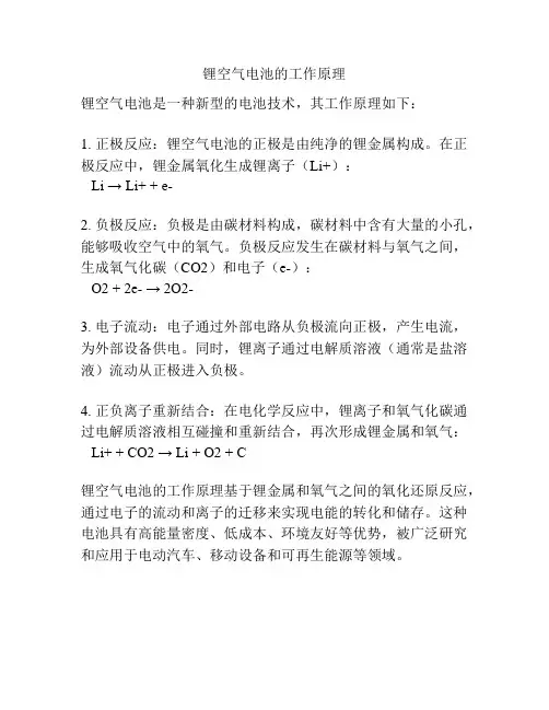 锂空气电池的工作原理