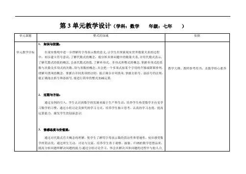 313列代数式教案-人教版七年级数学上册