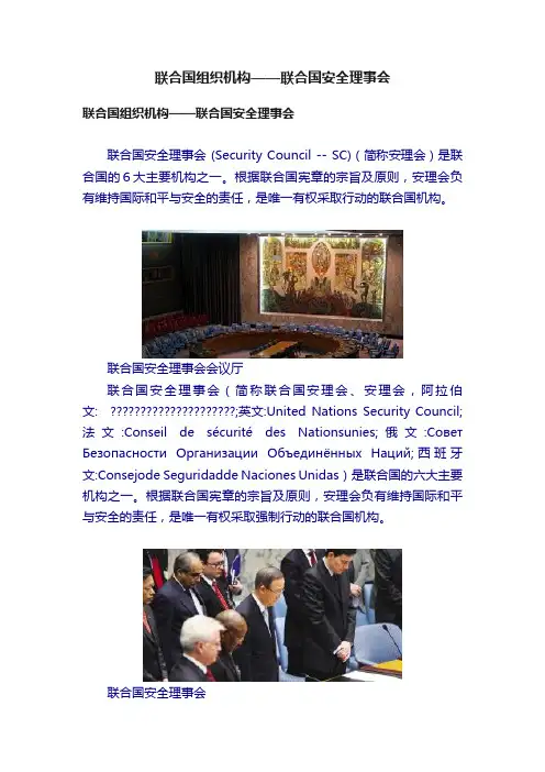 联合国组织机构——联合国安全理事会
