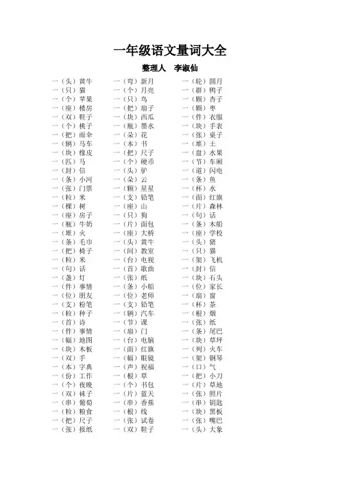一年级语文量词大全
