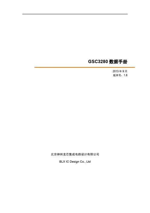 国产工业级处理器GSC3280数据手册