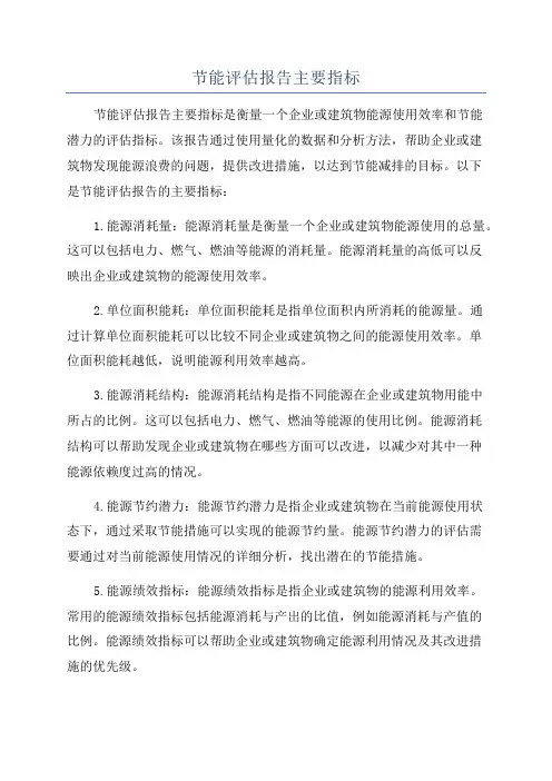 节能评估报告主要指标