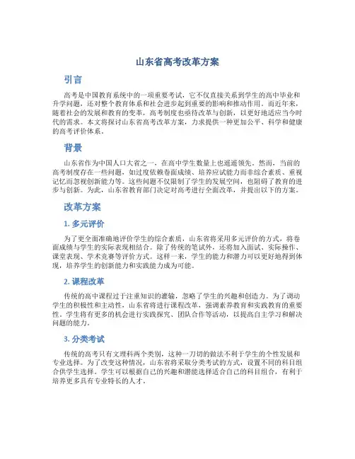 山东省高考改革方案