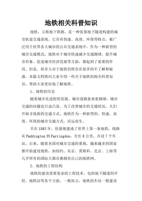 地铁相关科普知识