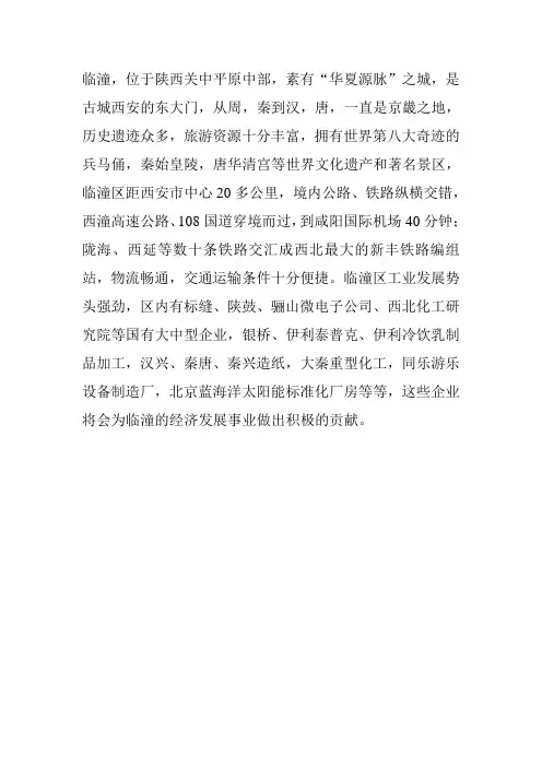 临潼简介