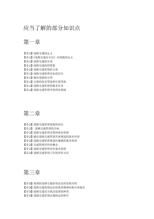 交通管理学复习重点