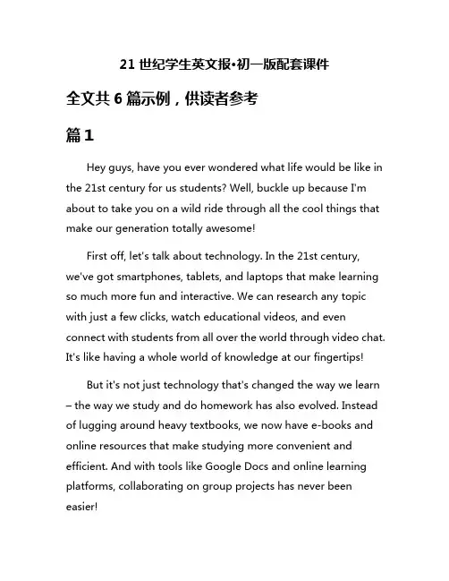21世纪学生英文报·初一版配套课件