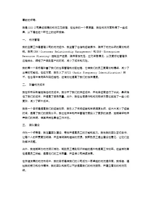 物流见习经理的述职报告