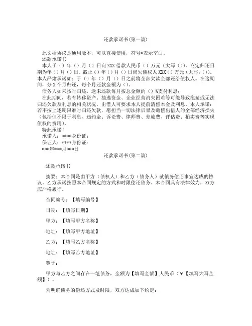还款承诺书精选3篇