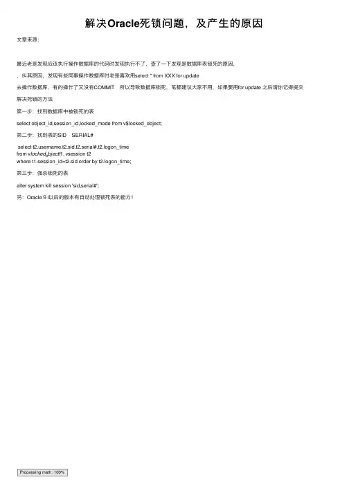 解决Oracle死锁问题，及产生的原因