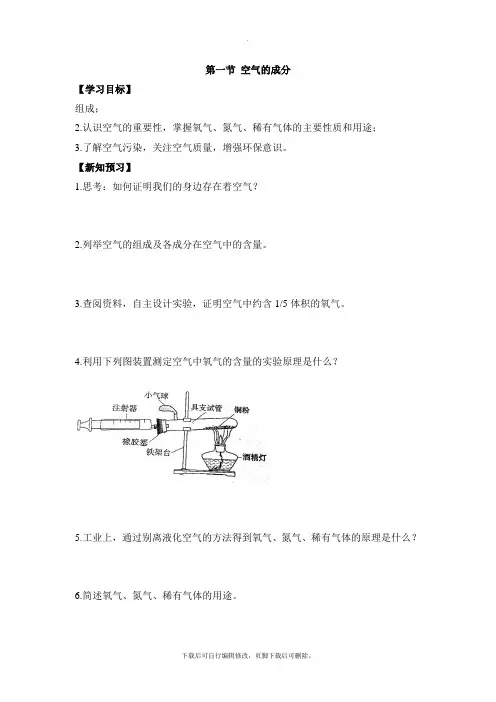 鲁教版五四制化学八年级全册4.1《空气的成分》学案