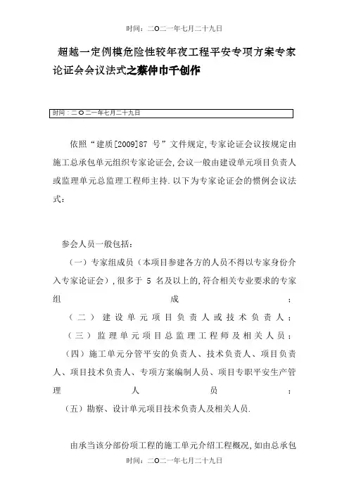 专家论证会会议程序及主要内容