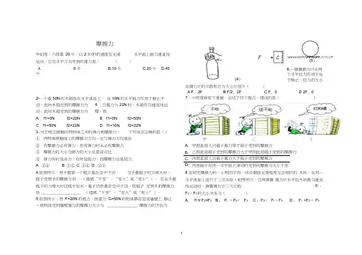 (完整)初中物理摩擦力(培优试题)(2)
