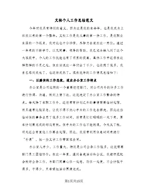 文秘个人工作总结范文（5篇）