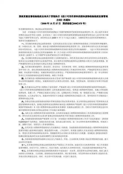 国家质量监督检验检疫总局关于贯彻执行119号令规定