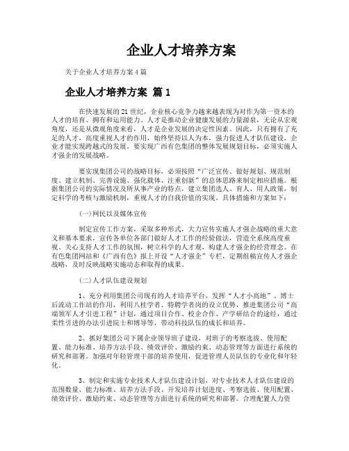 企业人才培养方案