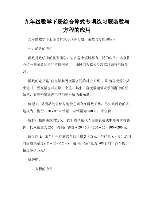 九年级数学下册综合算式专项练习题函数与方程的应用