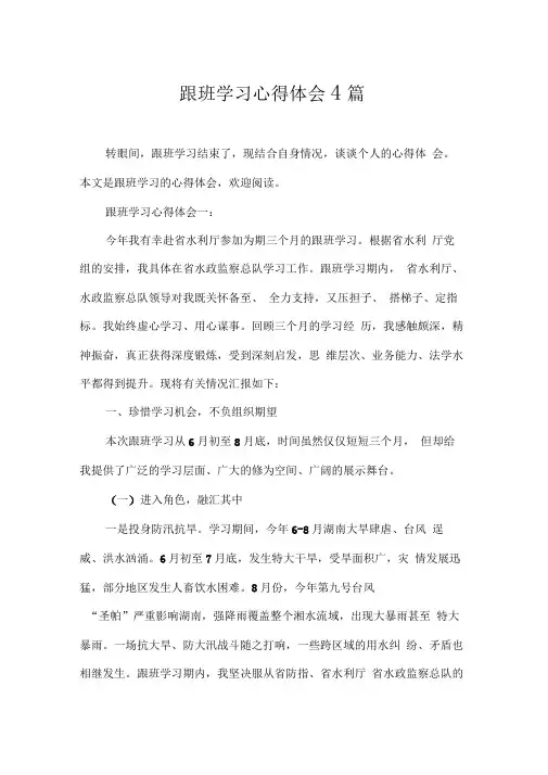 跟班学习心得体会4篇