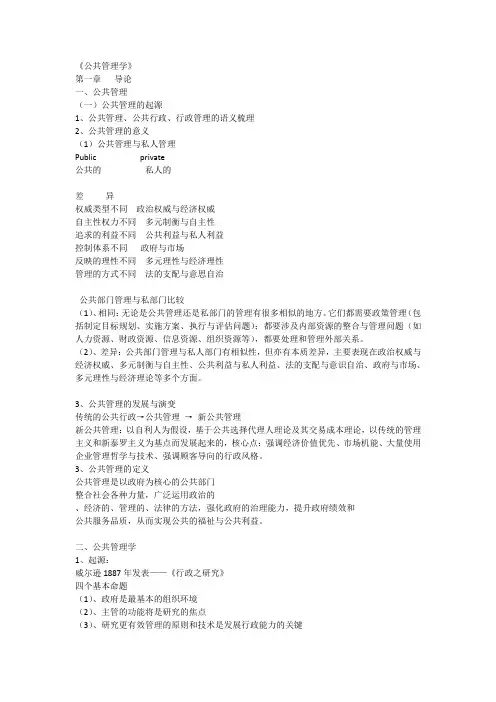 《公共管理学》重点