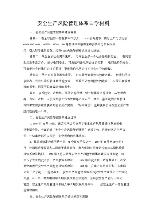 供电企业作业现场安全风险作业辨识和控制手册