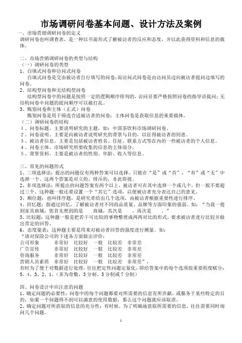 市场营销调研问卷实例