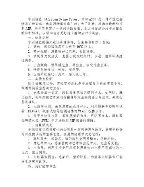 非洲猪瘟诊断标准