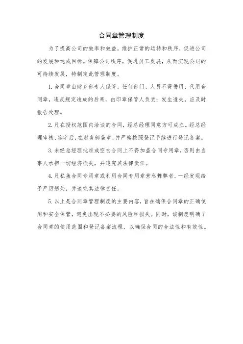 合同章管理制度