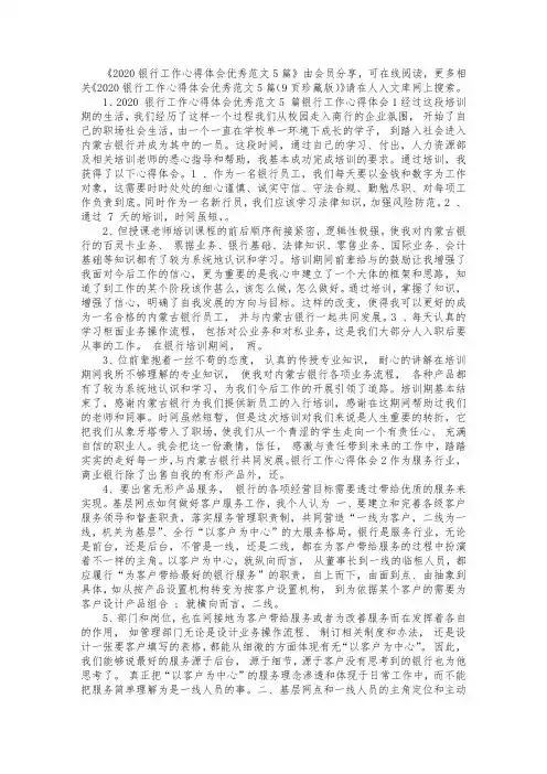 最新2020银行工作心得体会优秀范文5篇