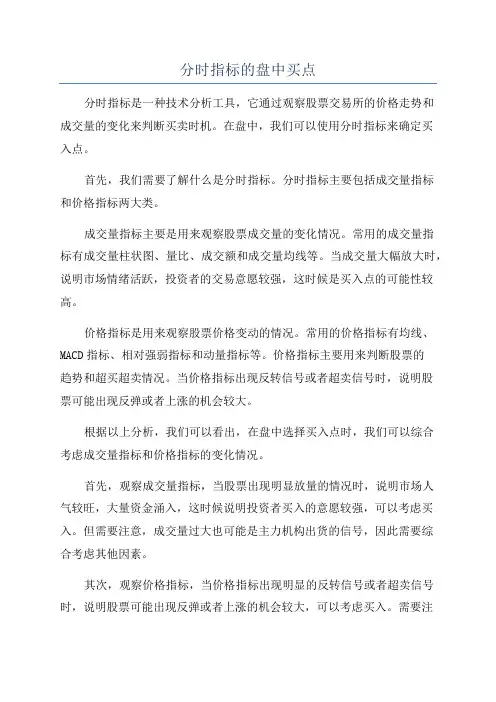 分时指标的盘中买点