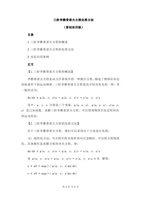 三阶李雅普诺夫方程化简方法