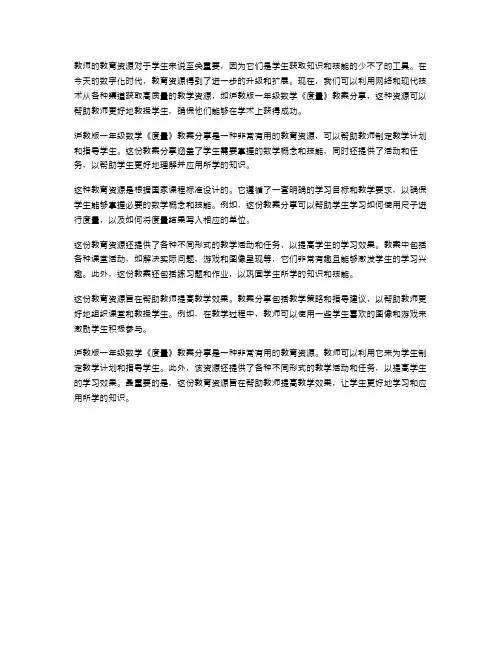 专业教育资源：沪教版一年级数学《度量》教案分享