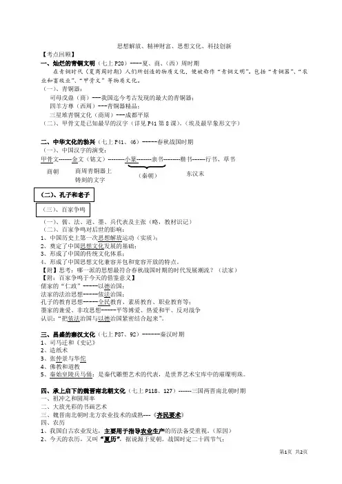 4中国传统文化与近现代文化演变含答案