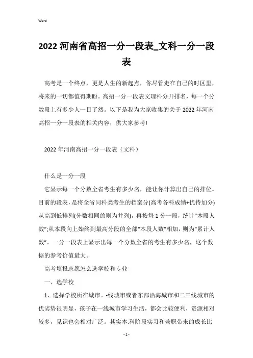 2022河南省高招一分一段表_文科一分一段表
