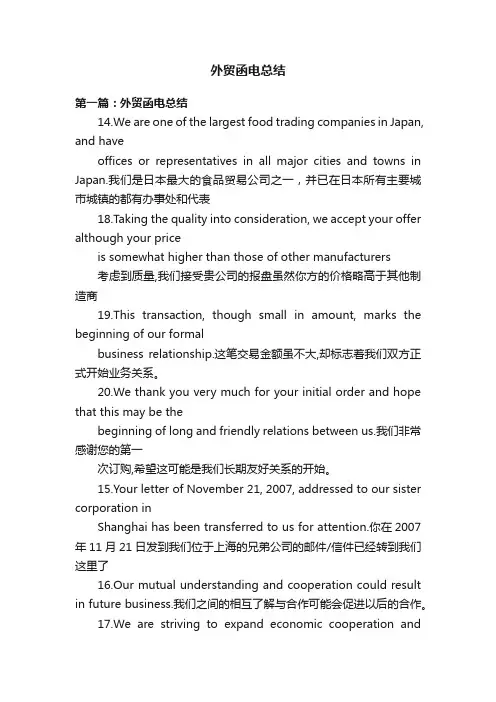 外贸函电总结