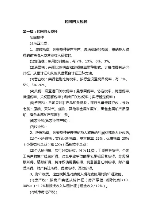 我国四大税种