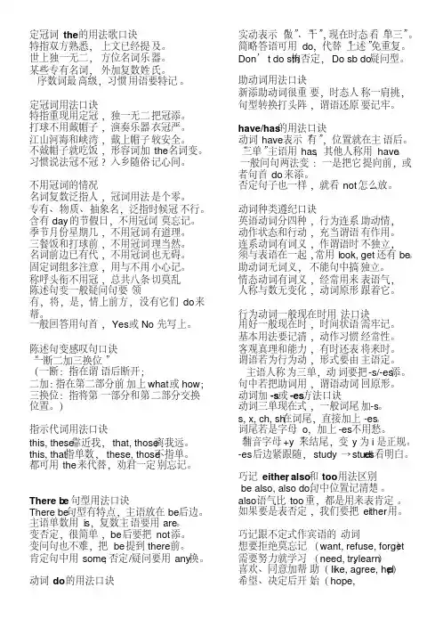 定冠词the的用法歌口诀说课讲解