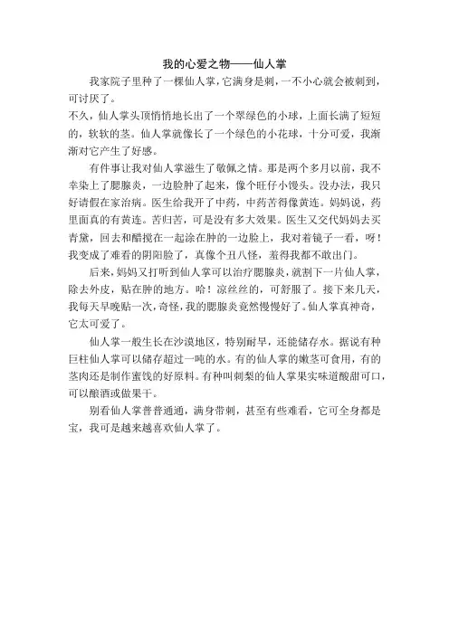 统编五年级上册习作教师下水文