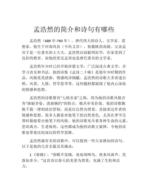 孟浩然的简介和诗句有哪些