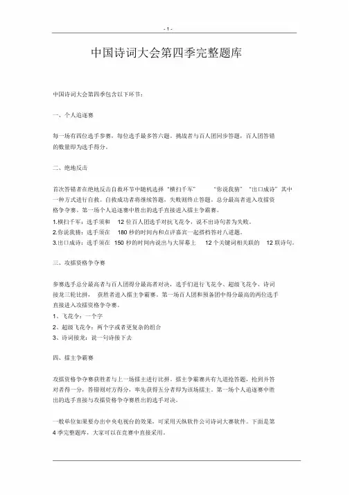 中国诗词大会第四季完整题库-百度