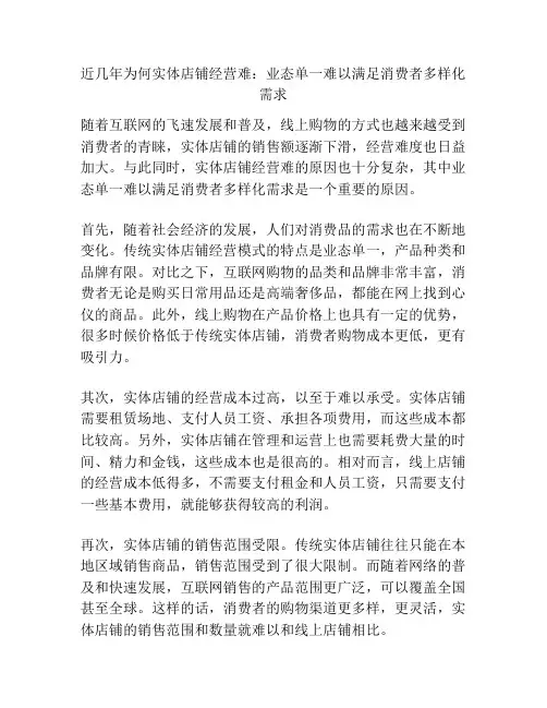 近几年为何实体店铺经营难：业态单一难以满足消费者多样化需求