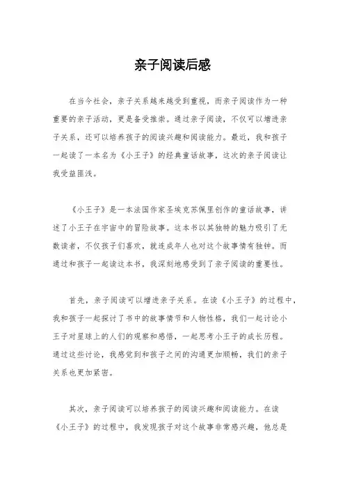 亲子阅读后感