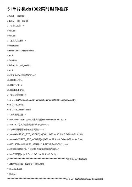 51单片机ds1302实时时钟程序