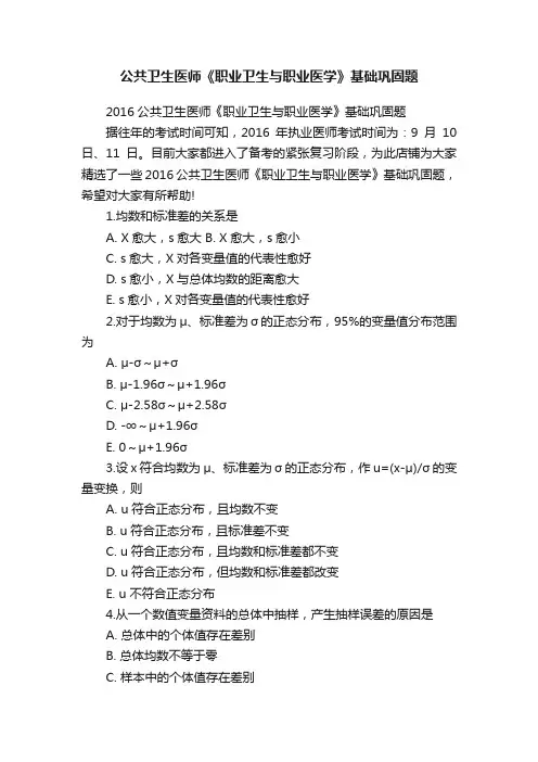 公共卫生医师《职业卫生与职业医学》基础巩固题