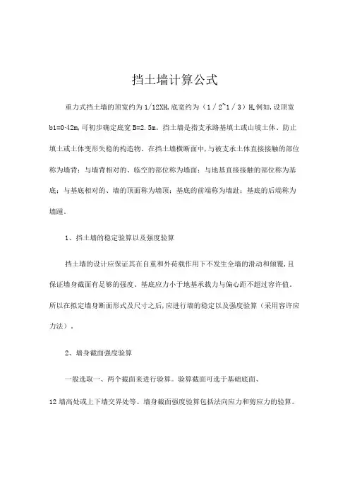挡土墙计算公式