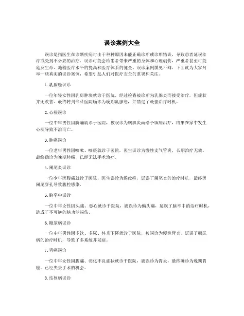误诊案例大全