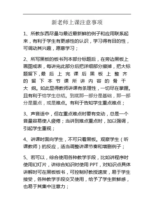 新老师上课注意事项