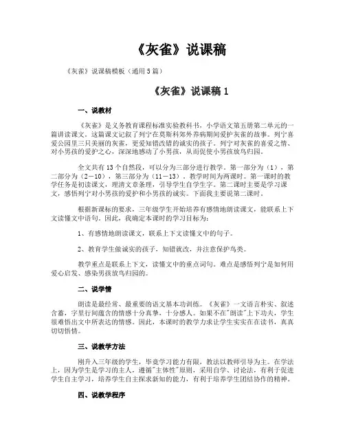 《灰雀》说课稿