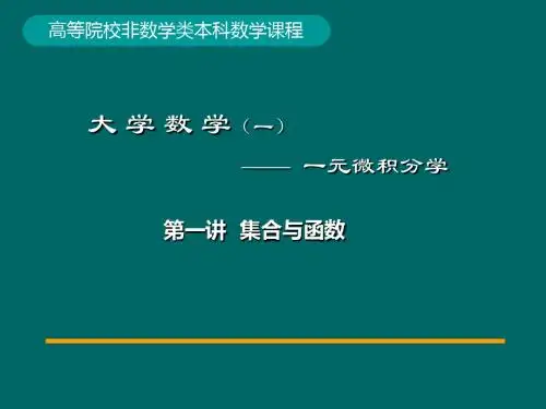 01-第1讲集合与函数-PPT课件